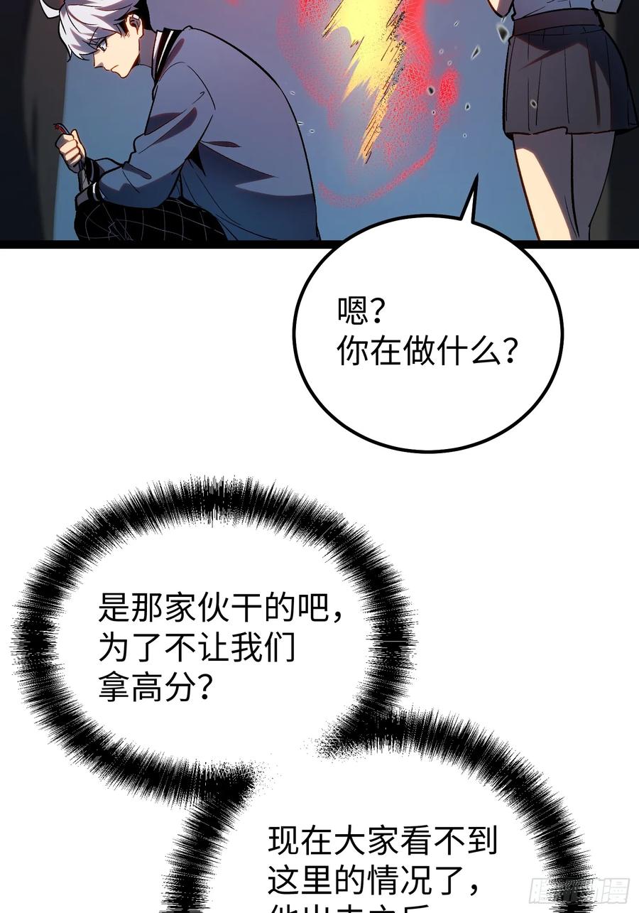 《全职觉醒》第23话 第39页