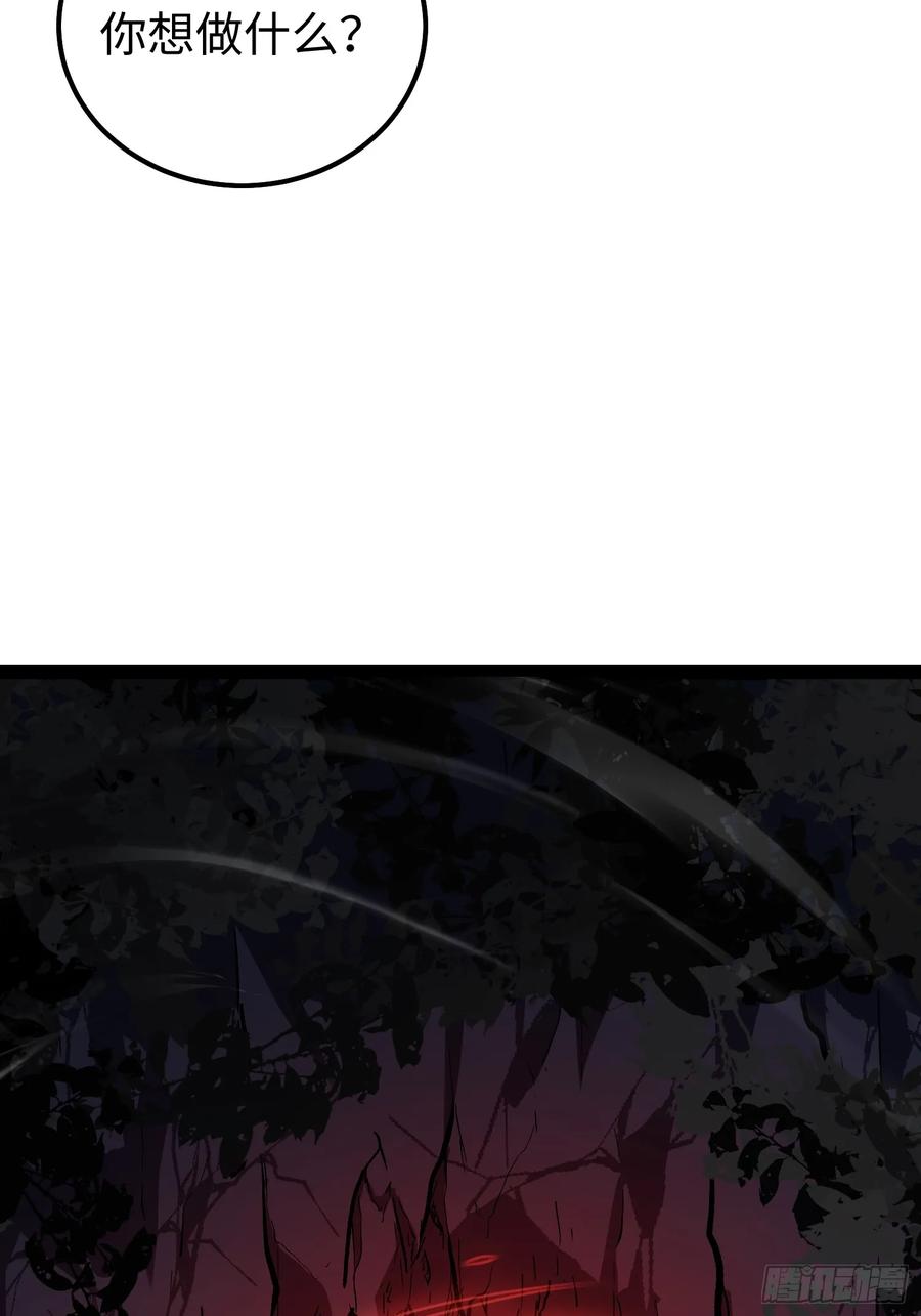 《全职觉醒》第23话 第44页