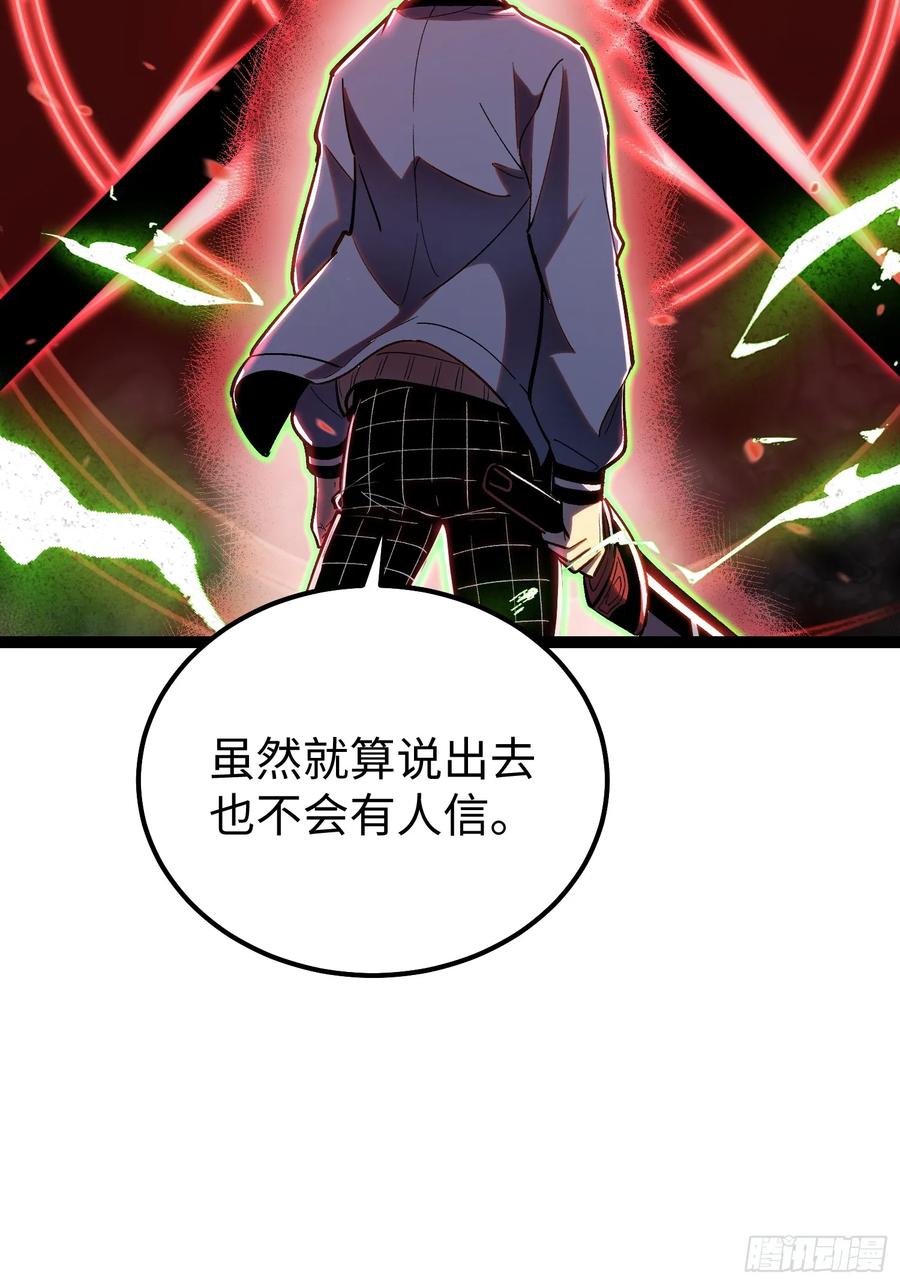 《全职觉醒》第23话 第47页