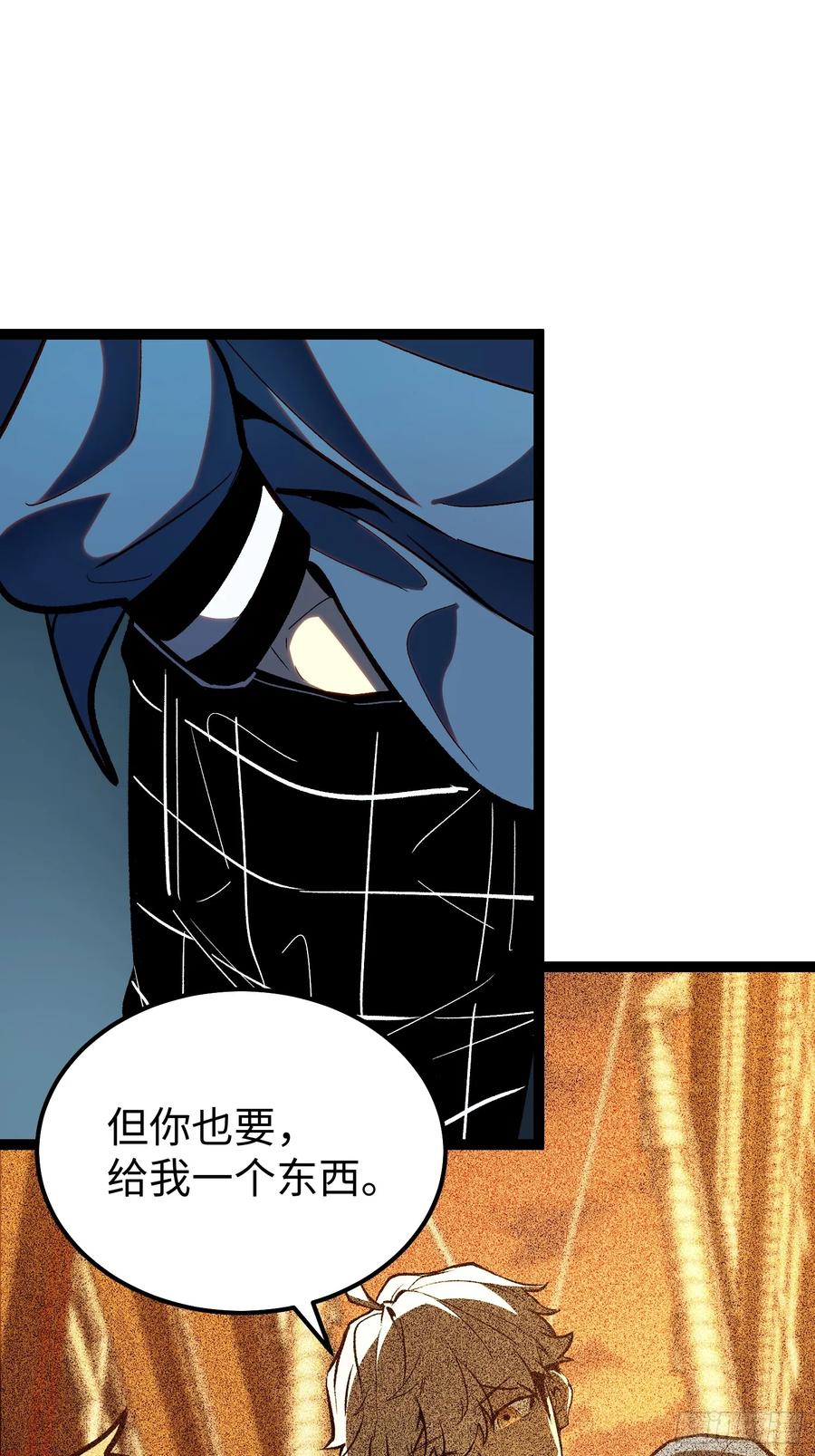 《全职觉醒》第23话 第50页