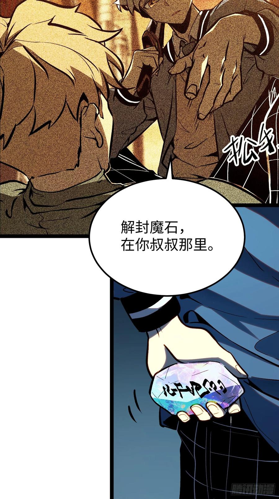 《全职觉醒》第23话 第51页