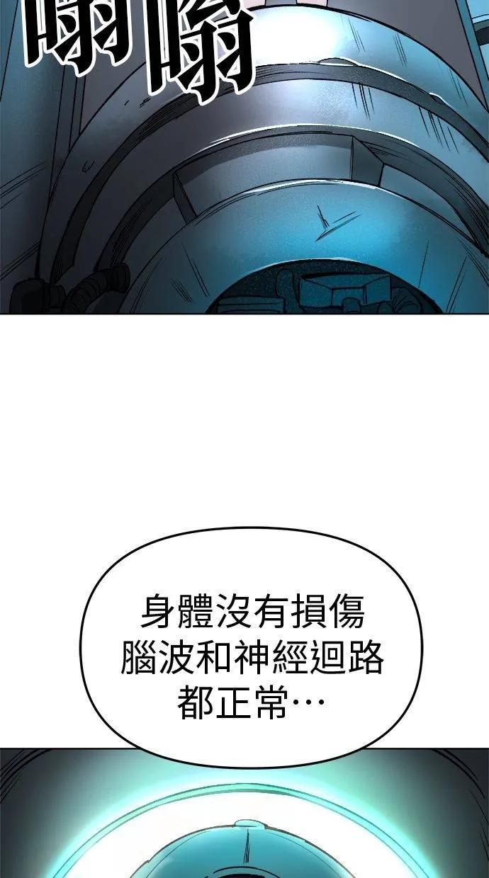《宇宙天魔 3077》第25话 第111页