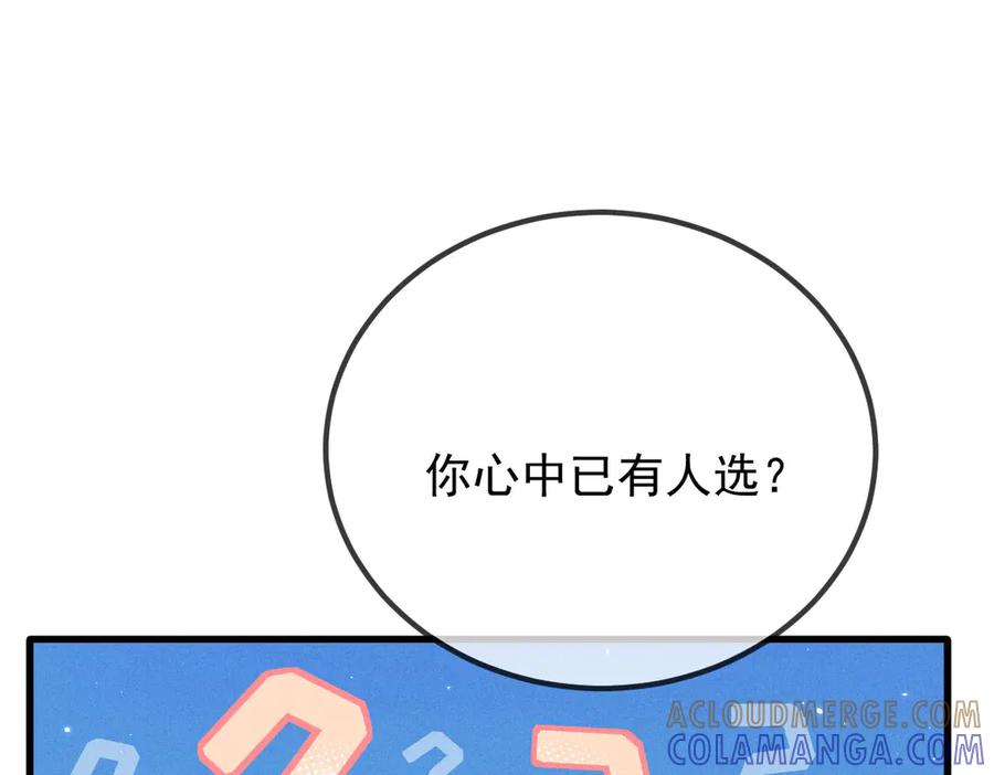 《凯洛斯山的十叶花》第27话 归顺 第61页