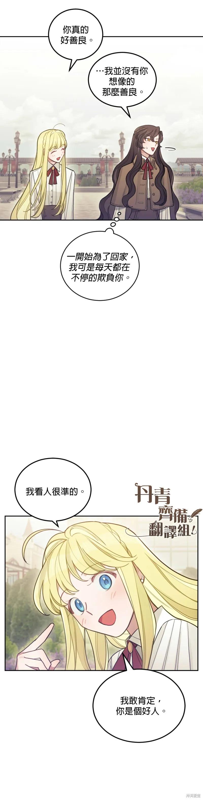 《男主我就敬谢不敏了！》第03话 第38页
