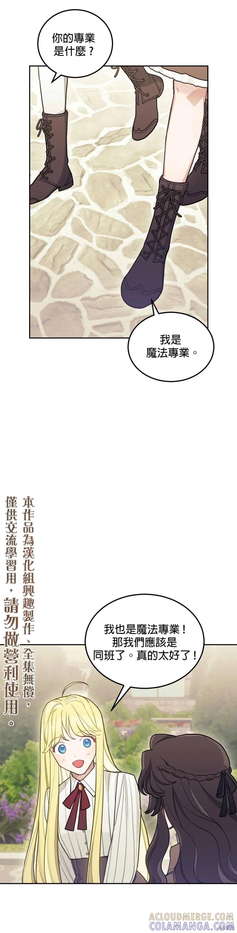 《男主我就敬谢不敏了！》第03话 第40页