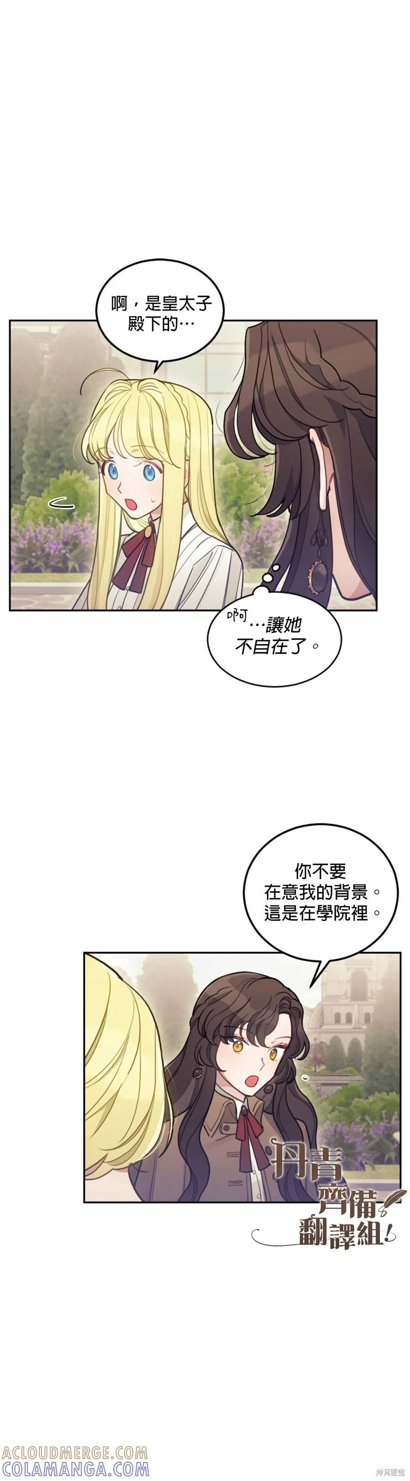 《男主我就敬谢不敏了！》第03话 第37页