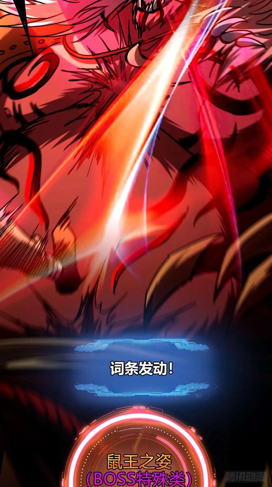 我在末世词条成神 - 032 鼠王真身 - 第36张图