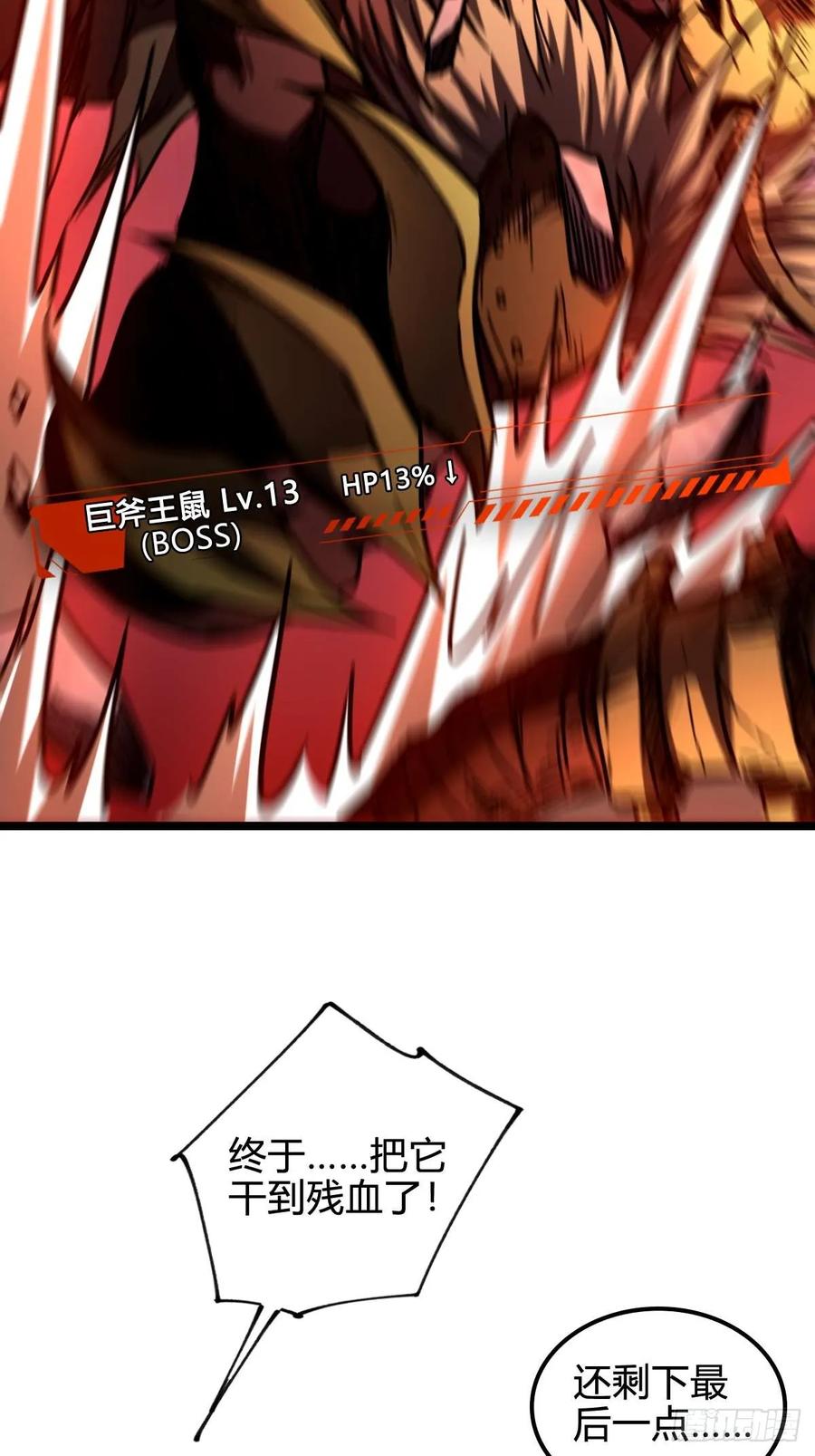 我在末世词条成神 - 032 鼠王真身 - 第50张图