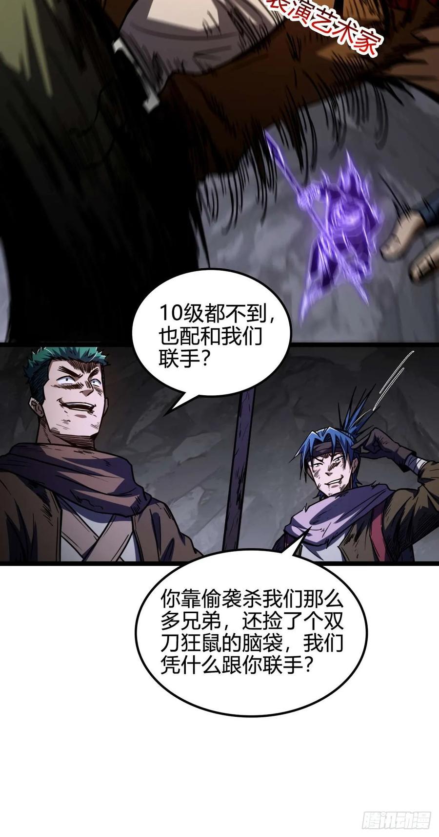 我在末世词条成神 - 032 鼠王真身 - 第54张图