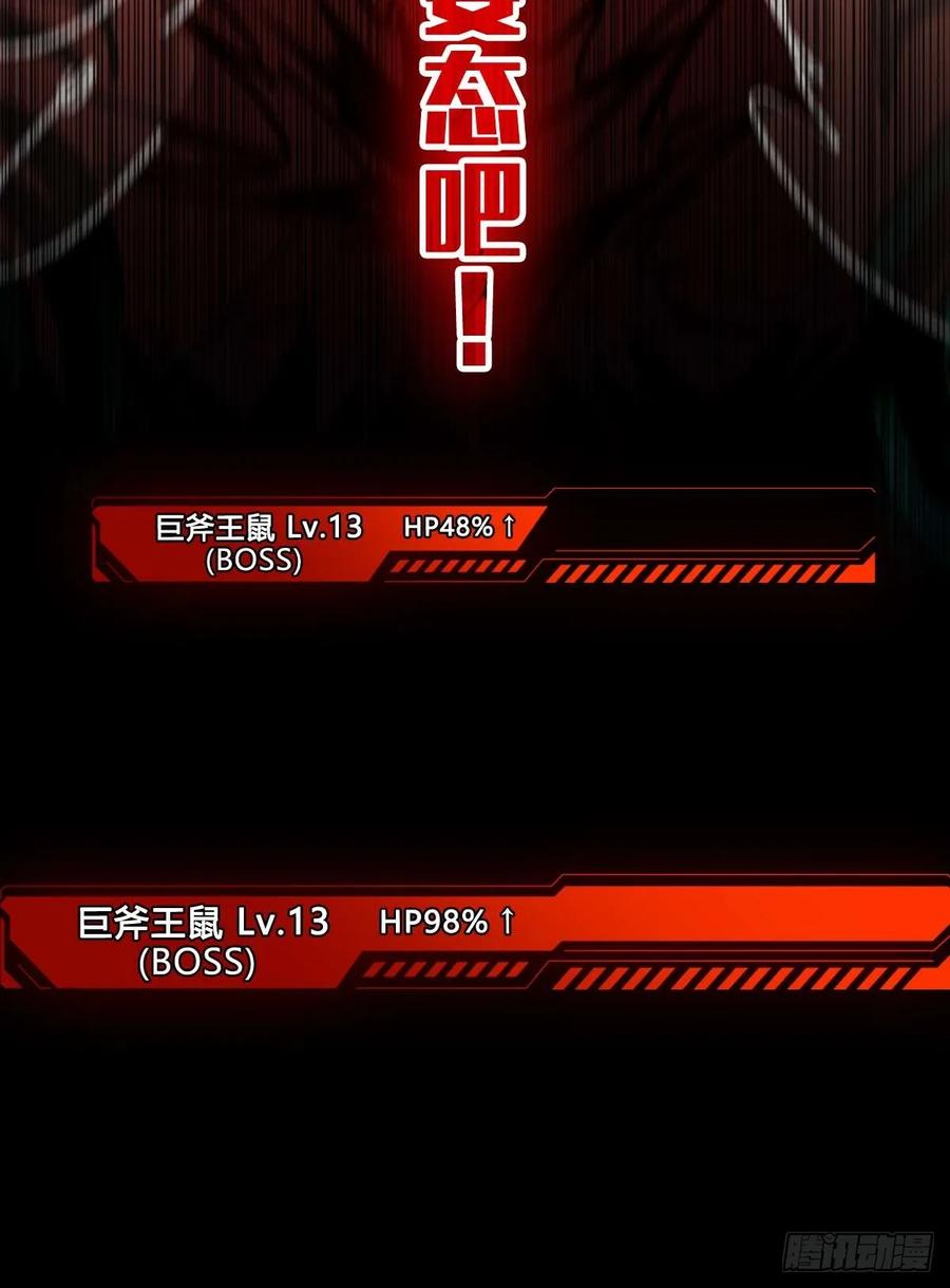 我在末世词条成神 - 032 鼠王真身 - 第39张图