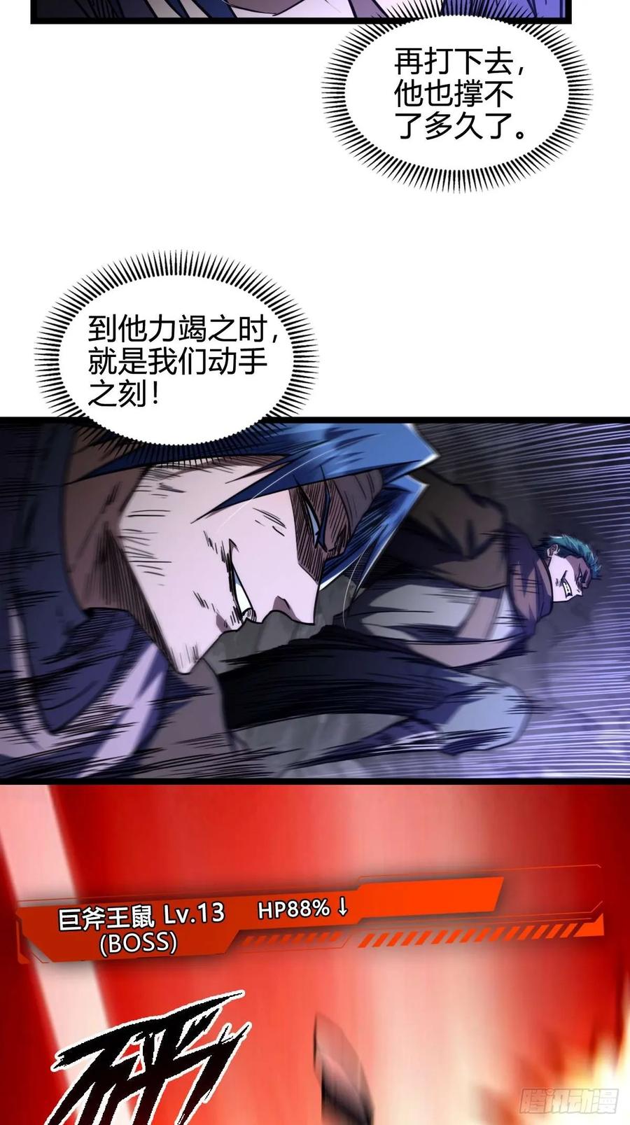 我在末世词条成神 - 032 鼠王真身 - 第47张图