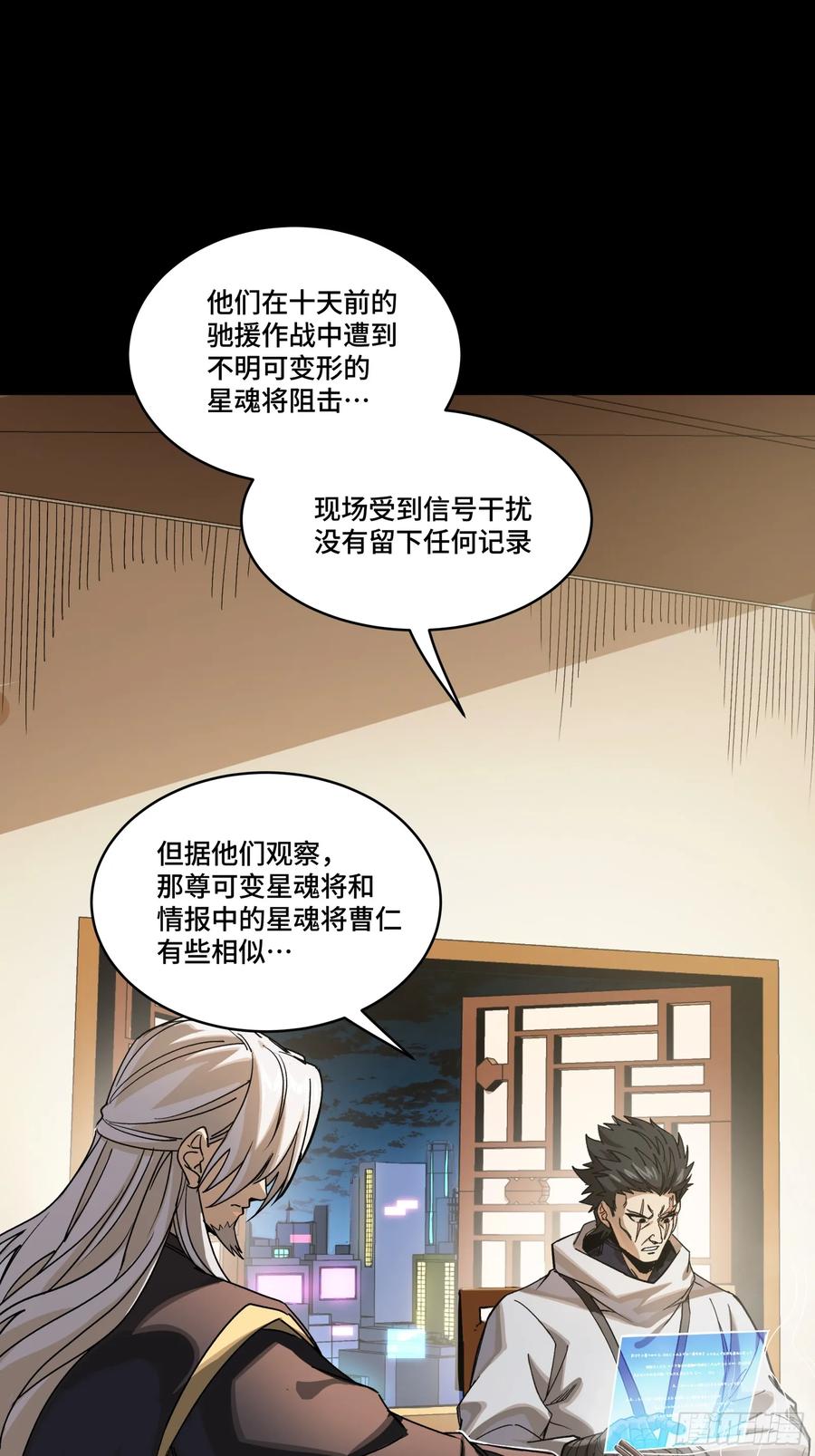 星甲魂将传 307 情报交易 第18页