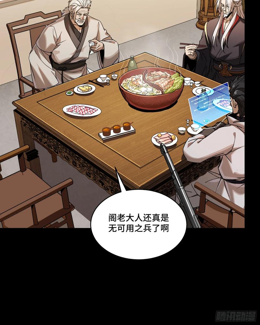 星甲魂将传 307 情报交易 第23页