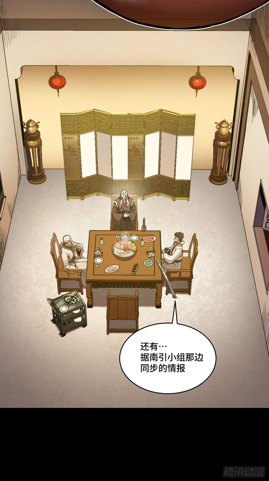 星甲魂将传 307 情报交易 第17页