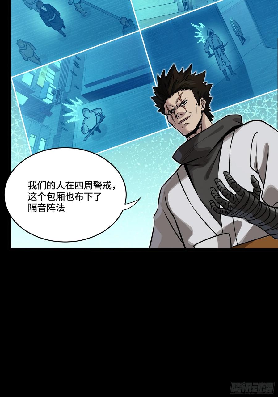 星甲魂将传 307 情报交易 第27页