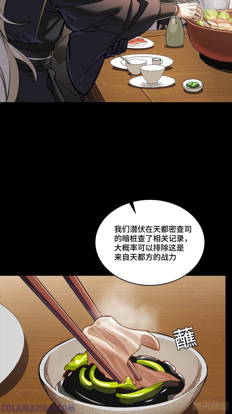 星甲魂将传 307 情报交易 第19页