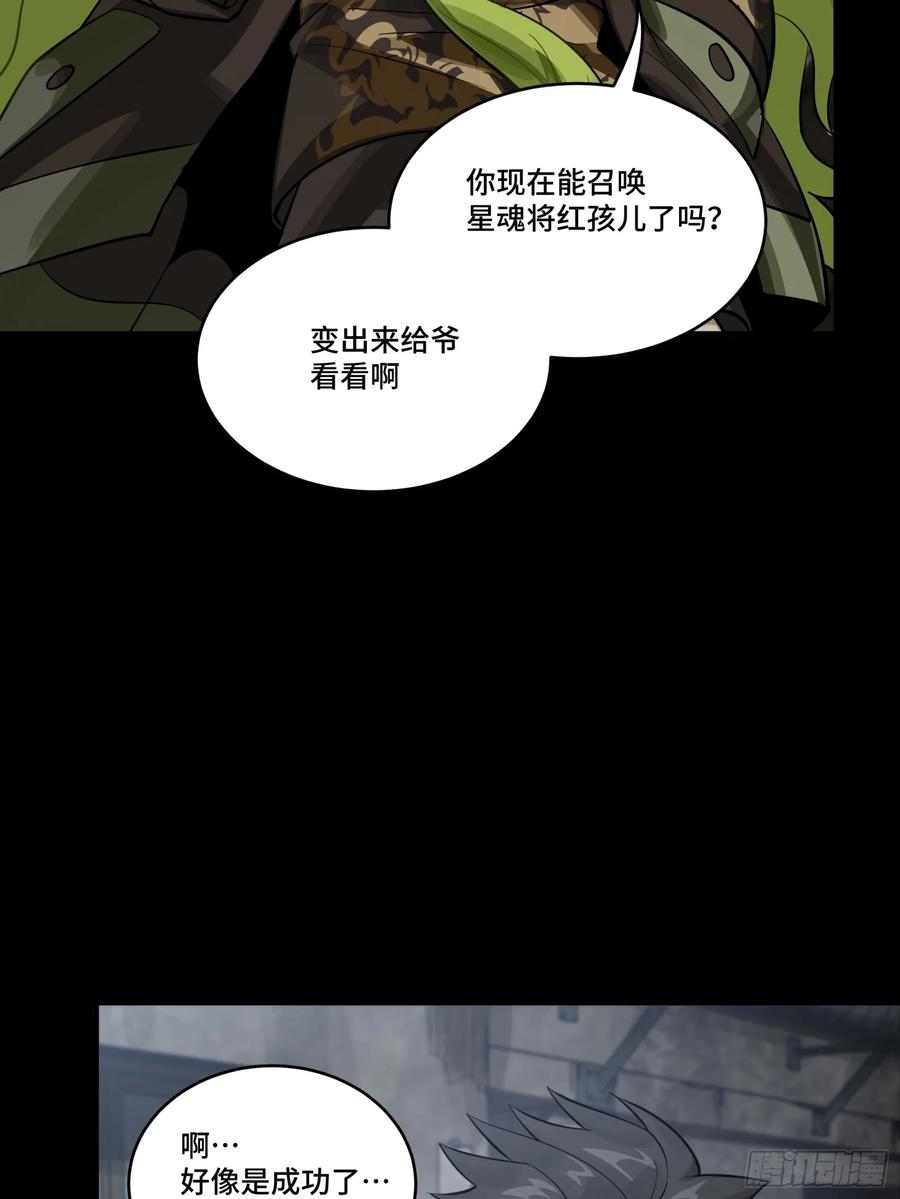 星甲魂将传 309 星魂将干将 第18页