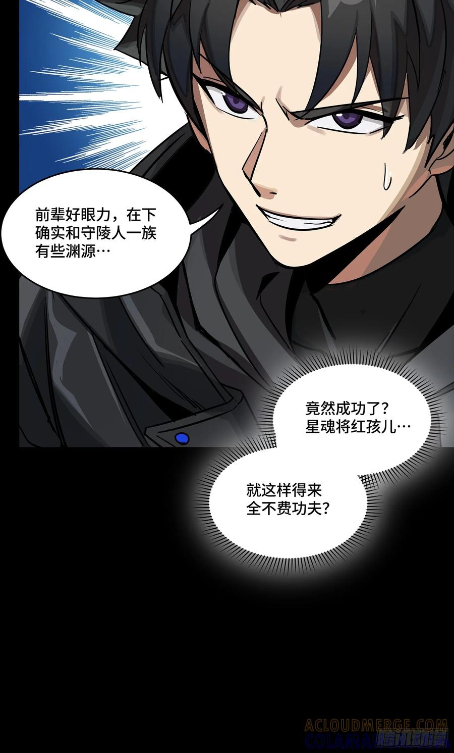 星甲魂将传 309 星魂将干将 第13页