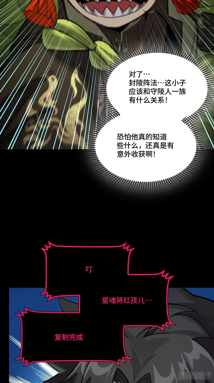 星甲魂将传 309 星魂将干将 第12页