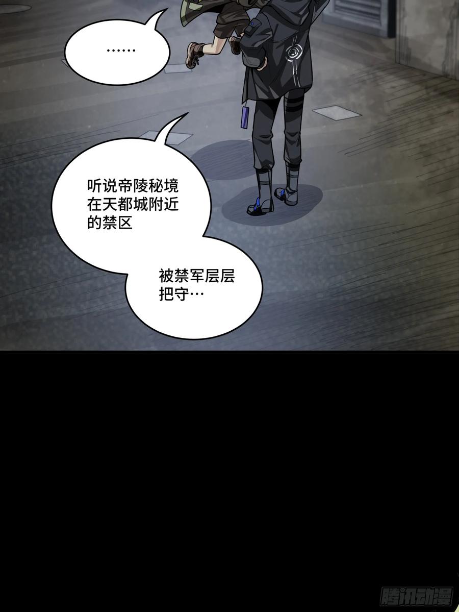 星甲魂将传 309 星魂将干将 第24页