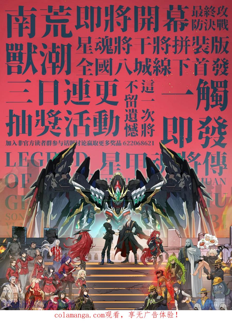 星甲魂将传 309 星魂将干将 第1页