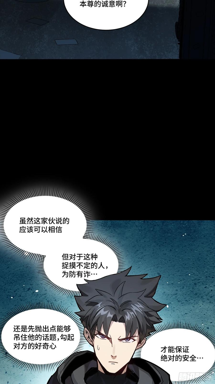 星甲魂将传 309 星魂将干将 第5页