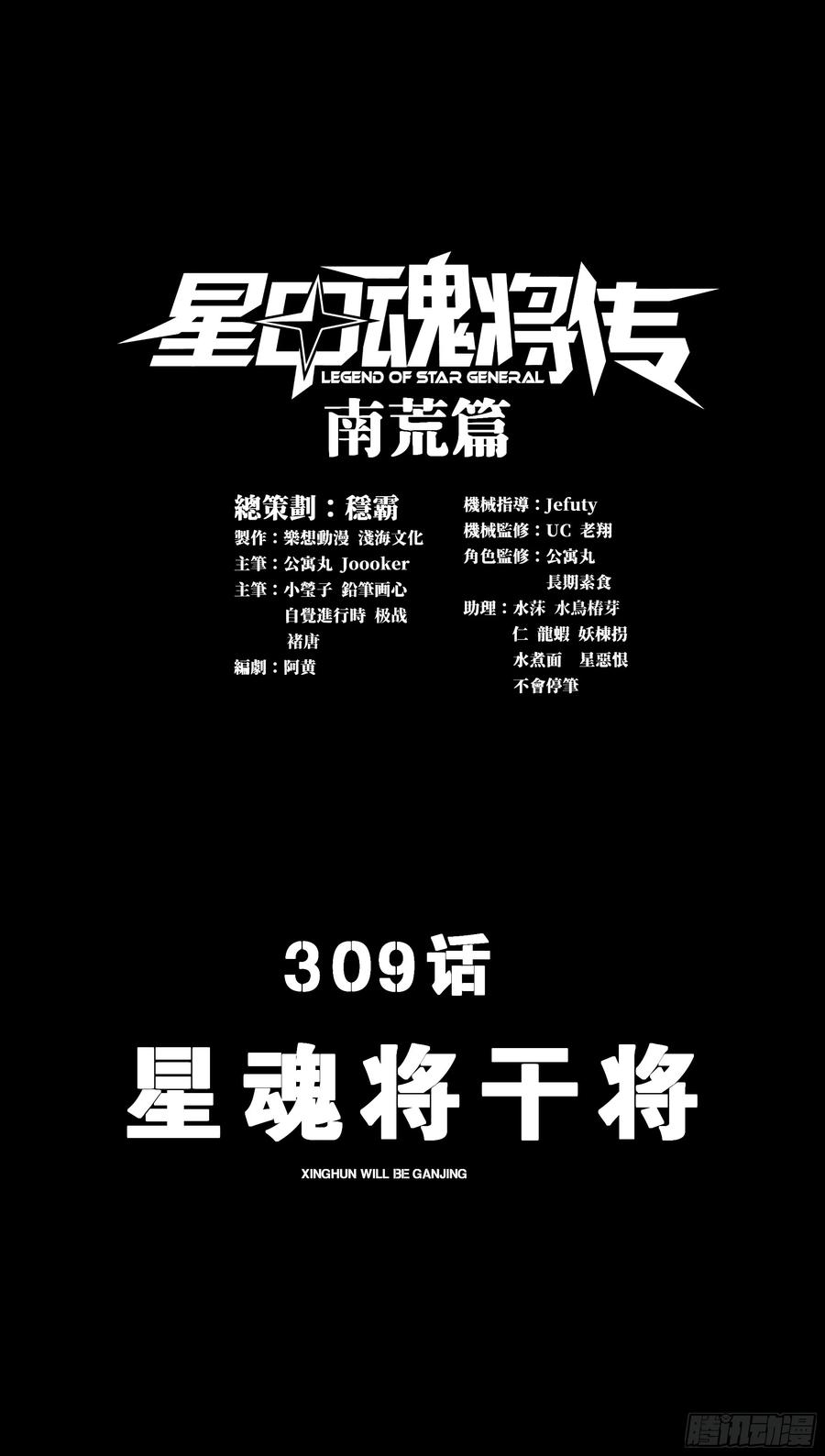 星甲魂将传 309 星魂将干将 第3页
