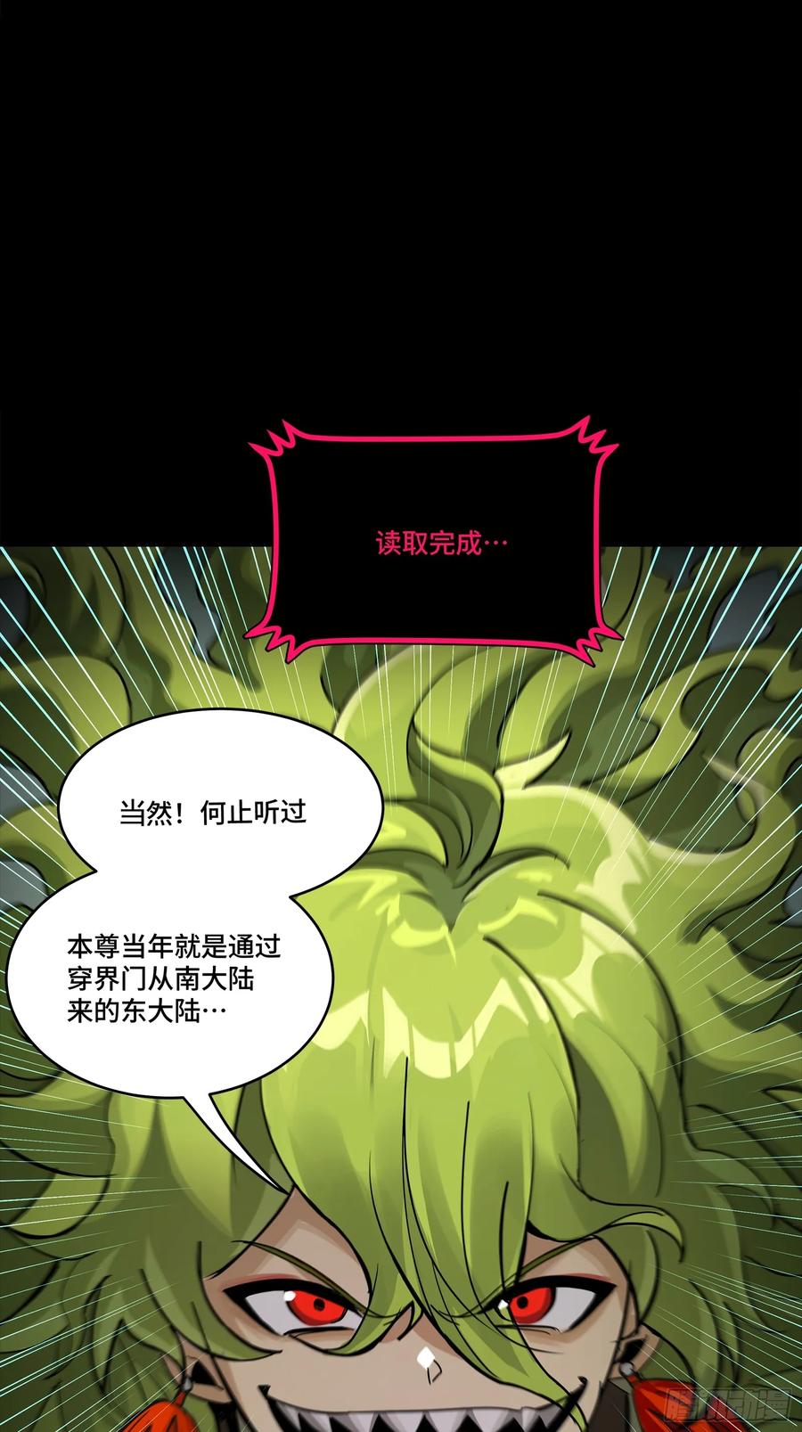 星甲魂将传 309 星魂将干将 第11页