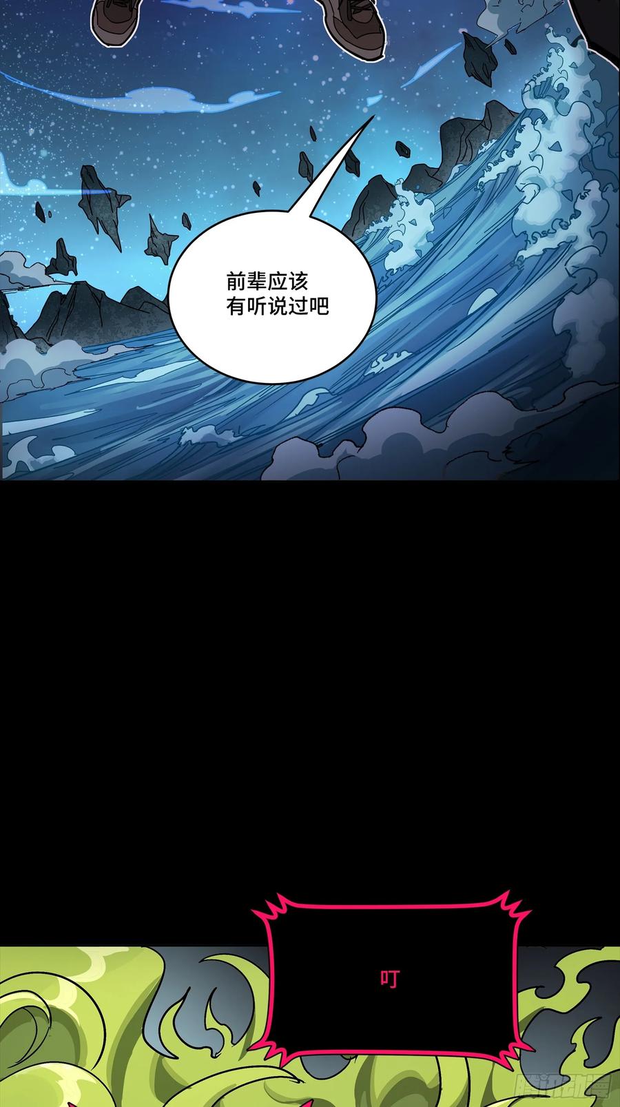 星甲魂将传 309 星魂将干将 第9页