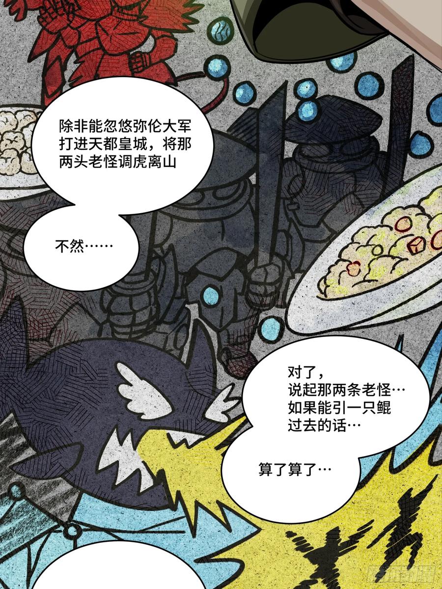 星甲魂将传 309 星魂将干将 第26页