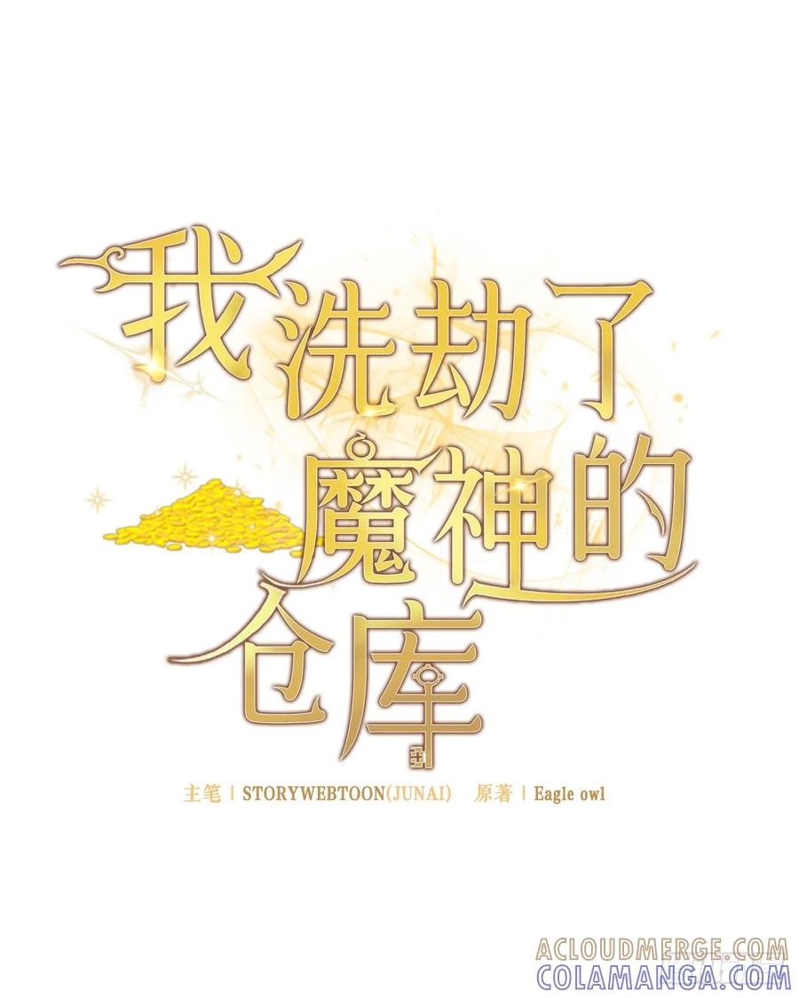 《我洗劫了魔神的仓库》33.攻打黄金城 第25页