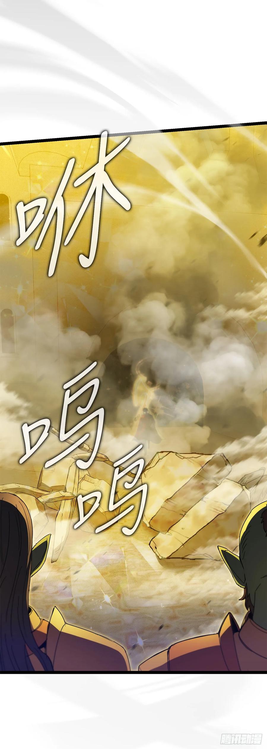 《我洗劫了魔神的仓库》33.攻打黄金城 第29页