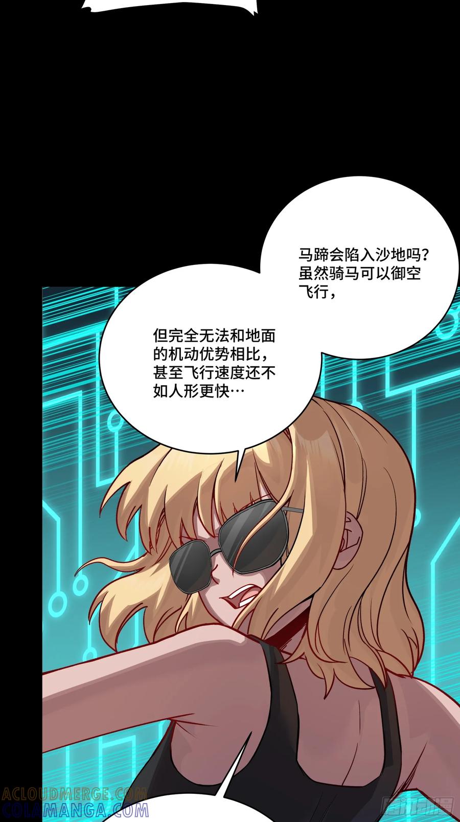 星甲魂将传 312 狄澜的幻境 第17页