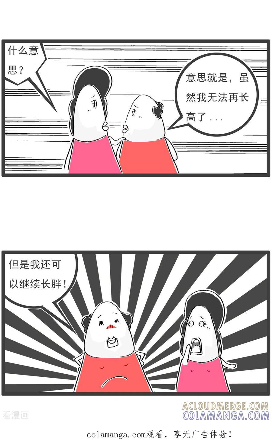 《火锅家族第七季》第36话 我的特长 第11页