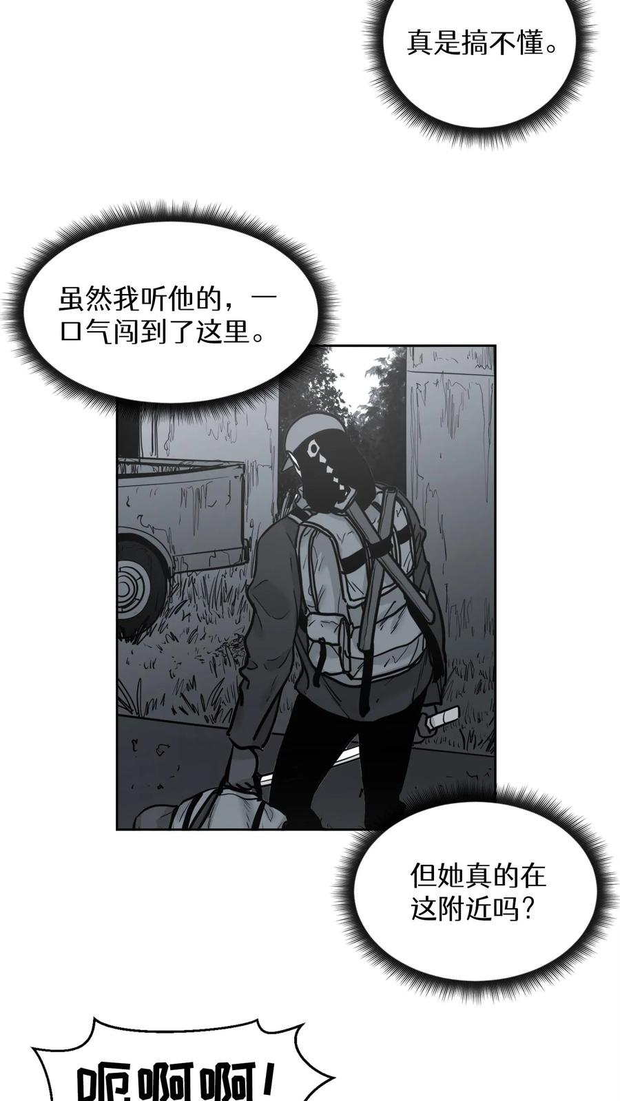 末世生存日记 第48话 第3页
