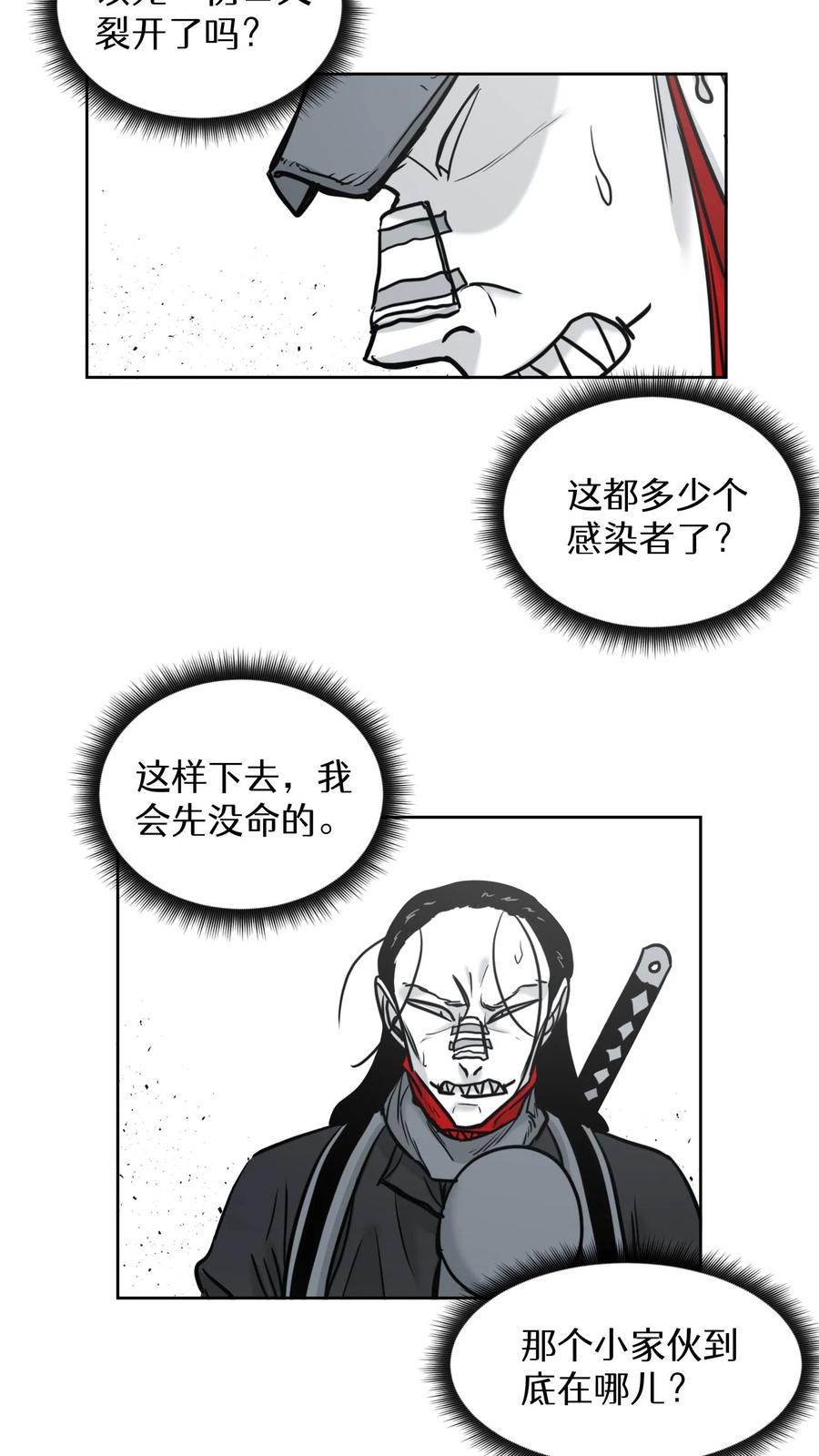 末世生存日记 第48话 第8页