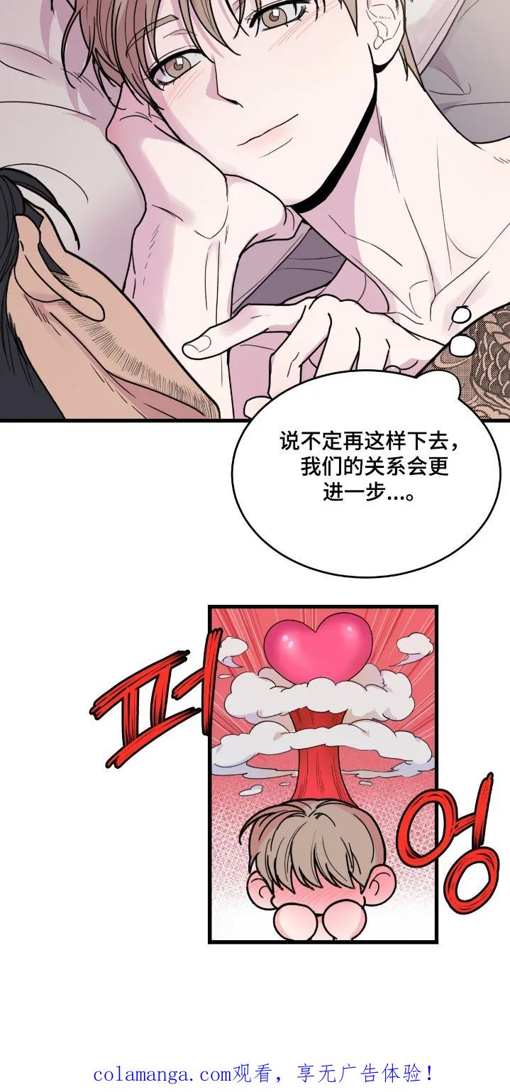 大叔我饿了 - 第56章：还在睡觉 - 第20张图