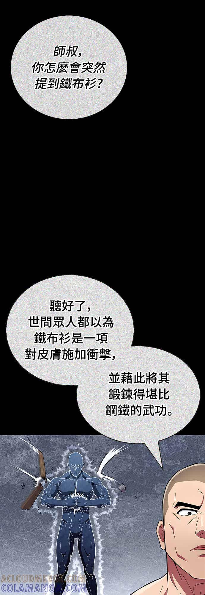 《少林天才健身课》第22话 比我癫狂的徒孙 第49页