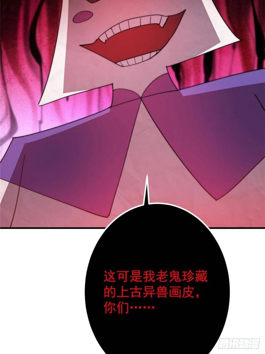 掌门低调点 548 不许这么想父亲大人！ 第78页