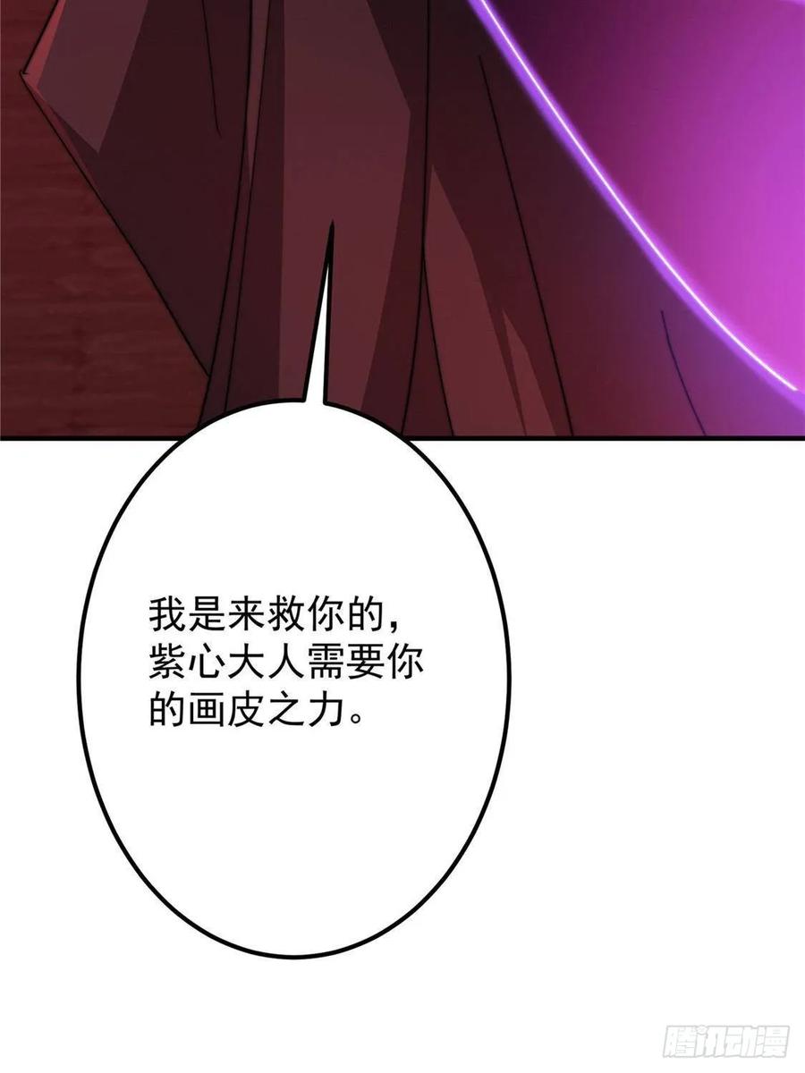 掌门低调点 548 不许这么想父亲大人！ 第83页