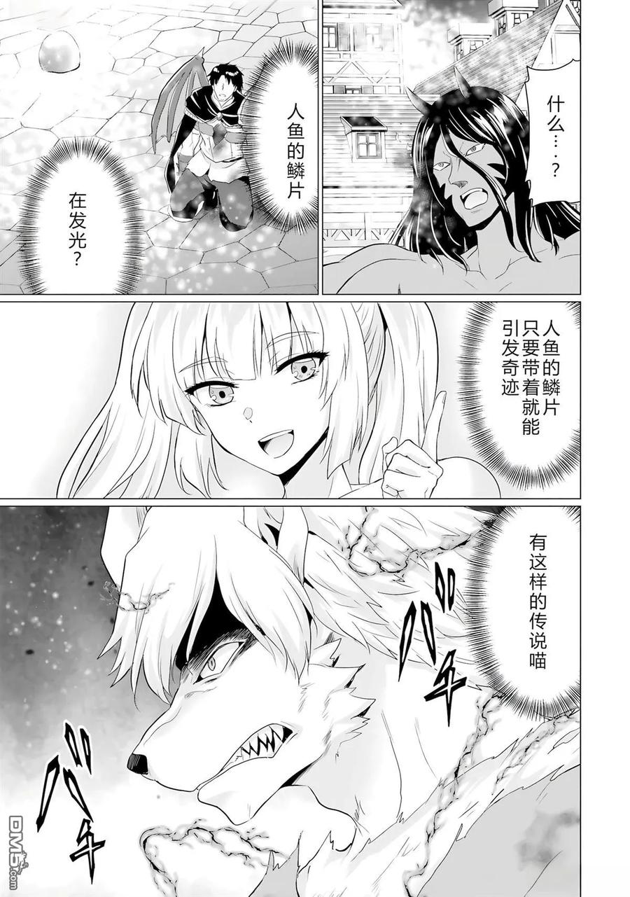 《流浪汉转生 -异世界生活太自由了》第44-48话 第83页