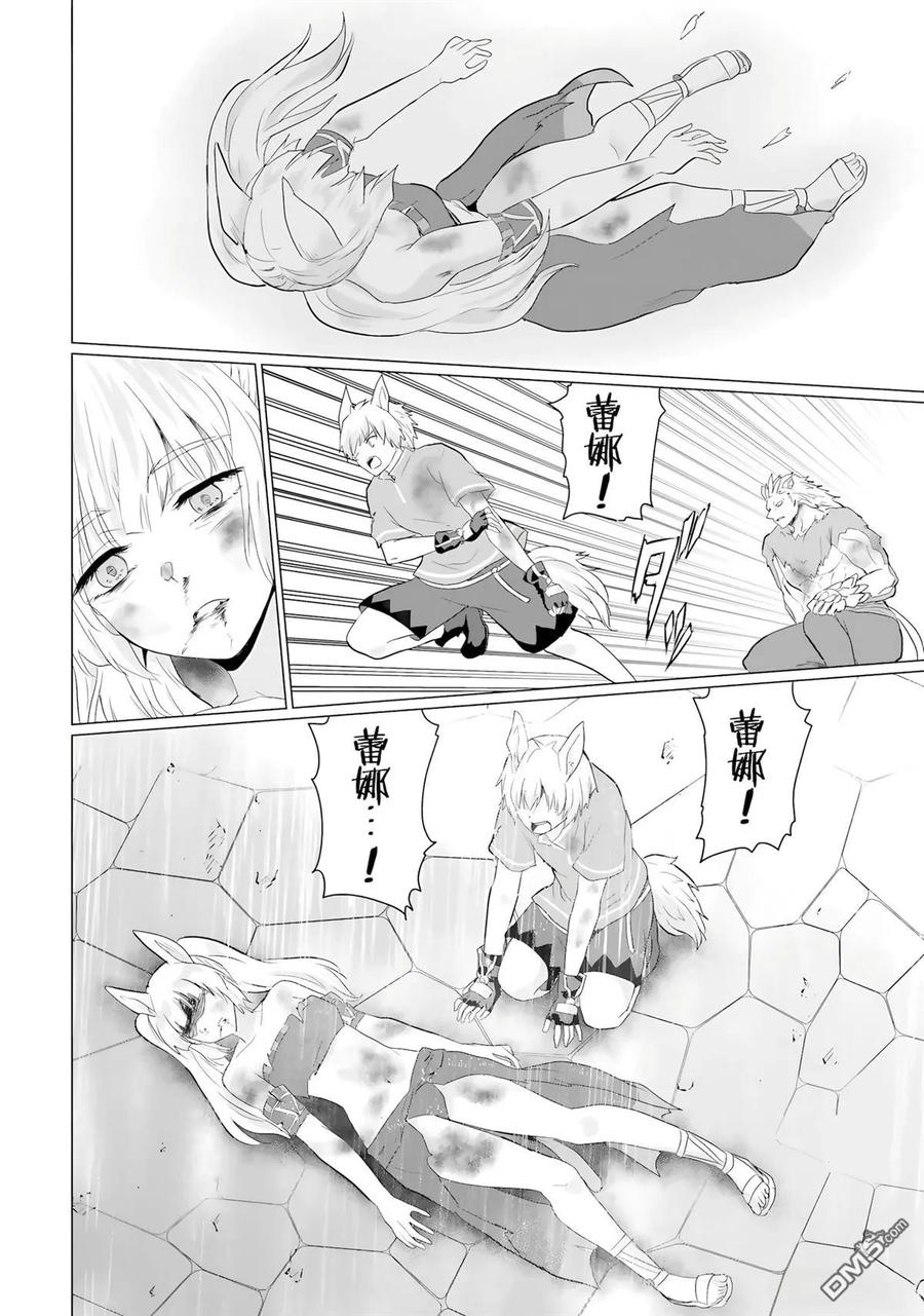 《流浪汉转生 -异世界生活太自由了》第44-48话 第80页