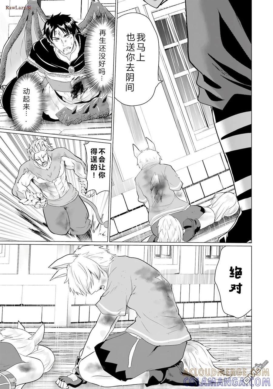 《流浪汉转生 -异世界生活太自由了》第44-48话 第81页