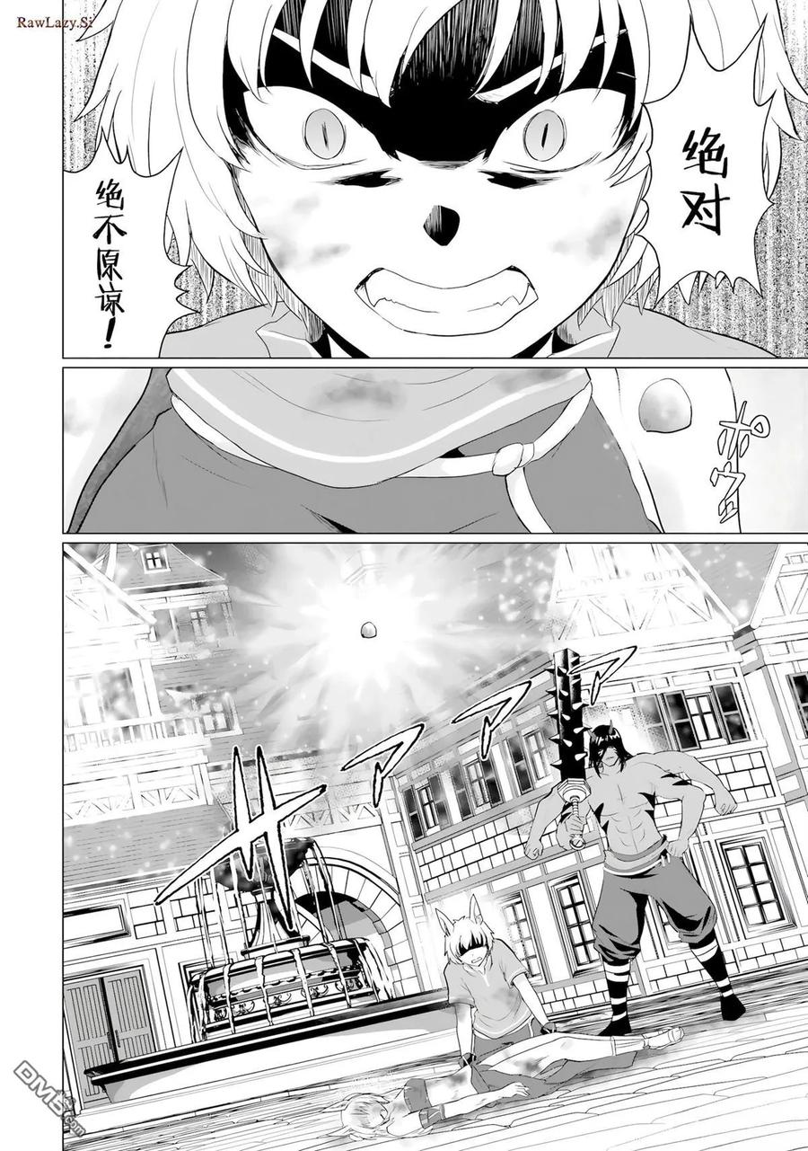 《流浪汉转生 -异世界生活太自由了》第44-48话 第82页
