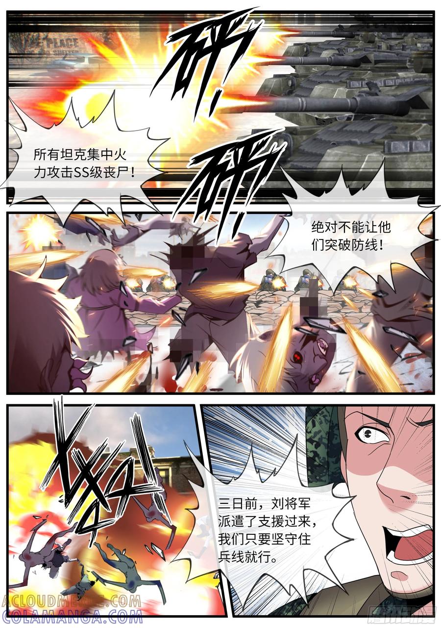 系统送我避难所 再次登场 第6页