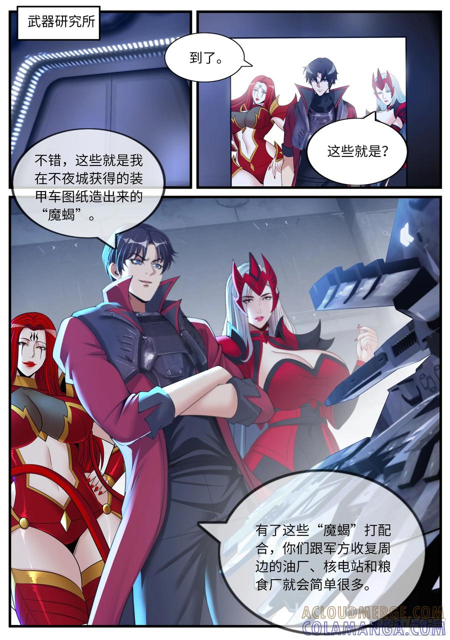 系统送我避难所 再次登场 第4页