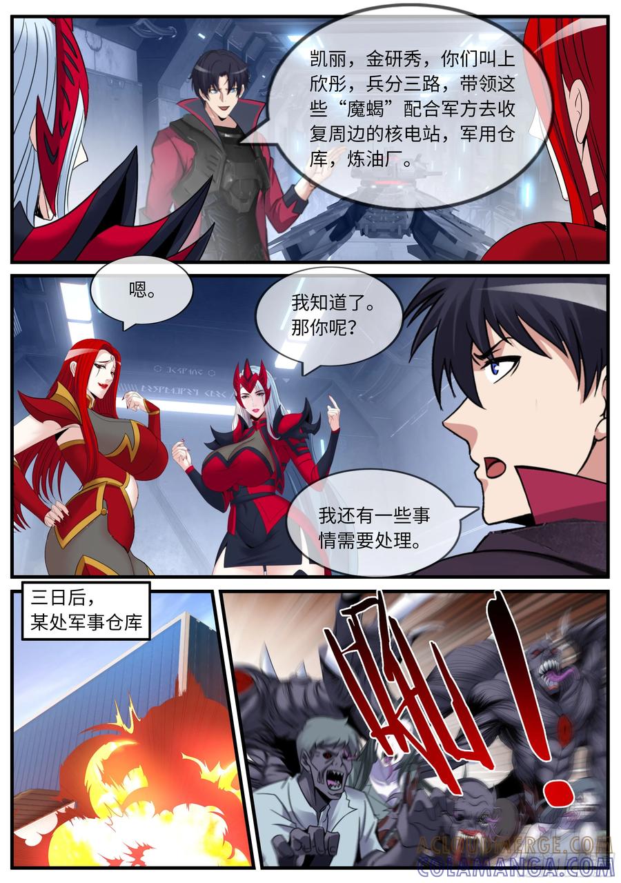 系统送我避难所 再次登场 第5页