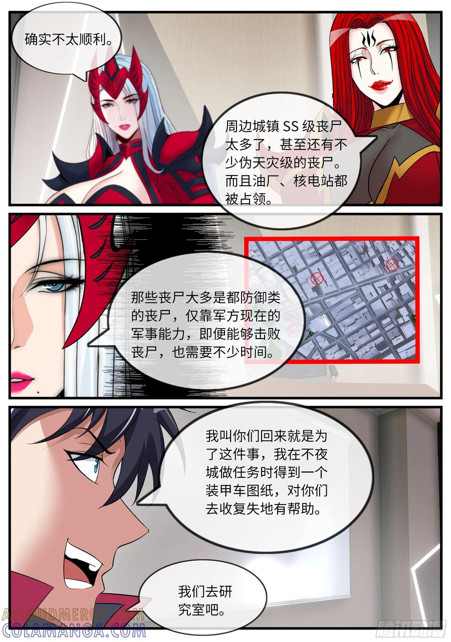 系统送我避难所 再次登场 第3页