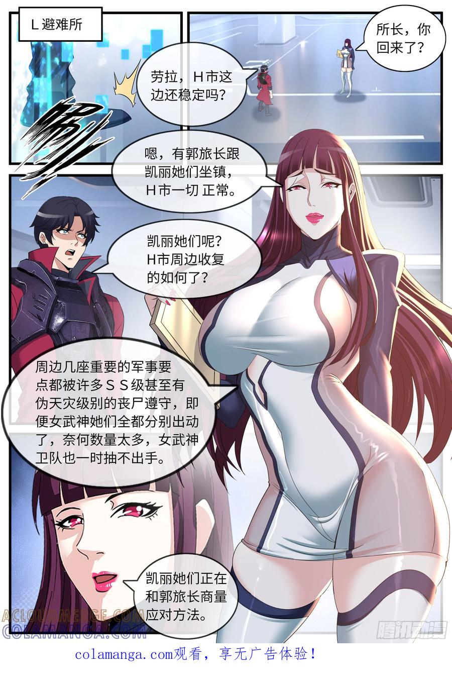 系统送我避难所 再次登场 第1页