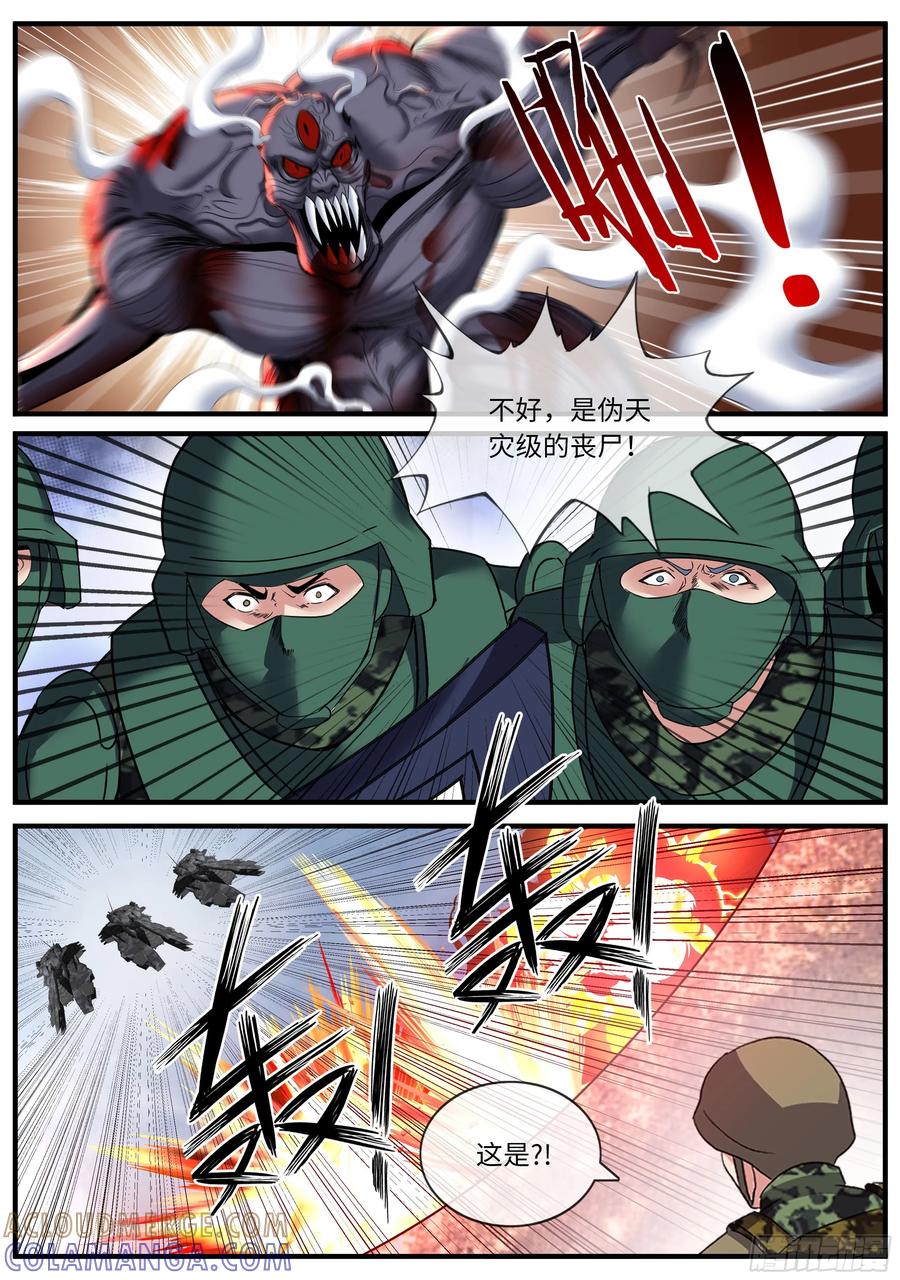 系统送我避难所 再次登场 第7页